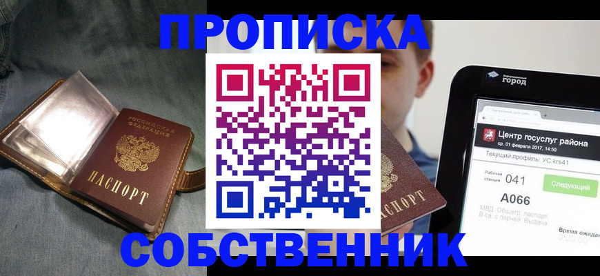 прописка штамп в Рязанской области